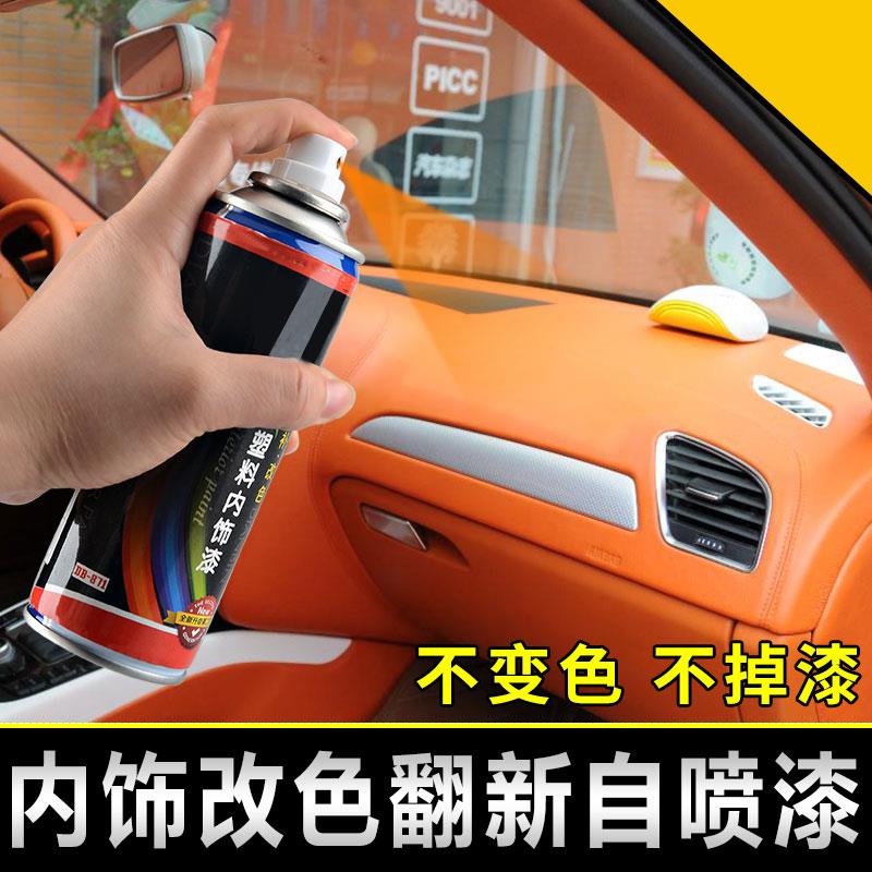 汽车内饰翻新神器塑料件改色自喷漆车辆小车轿车划痕修复还原剂黑