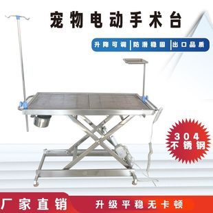 宠物医院手术台动物猫狗手术床电动恒温不锈钢兽用手术桌处置台