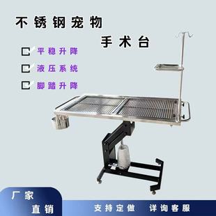 宠物医院手术台304不锈钢兽用解剖诊疗台动物手术床液压升降