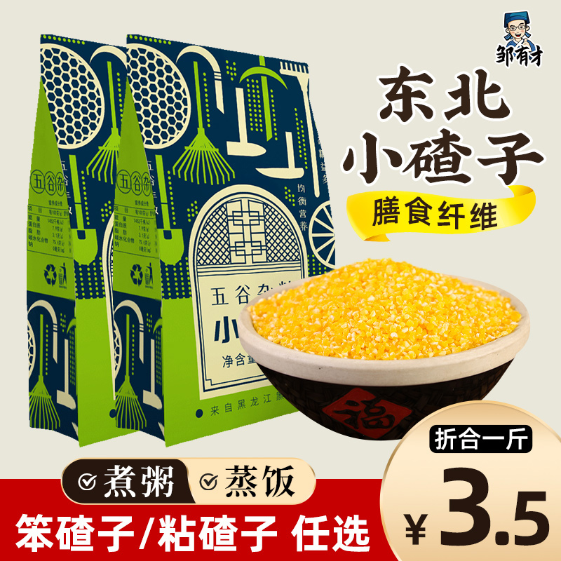 新货5斤东北玉米碴子小碴子粥粘玉米糁细小玉米粒黏笨苞米碎粒农