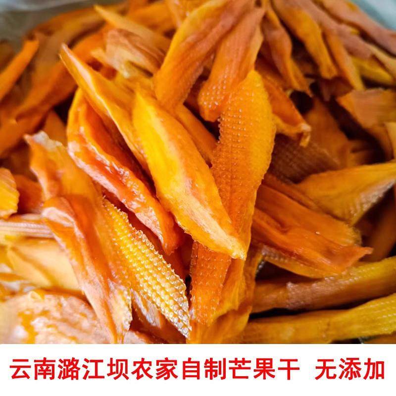 新货云南潞江坝农家手工烤制芒果干200g袋装休闲零食蜜饯小吃