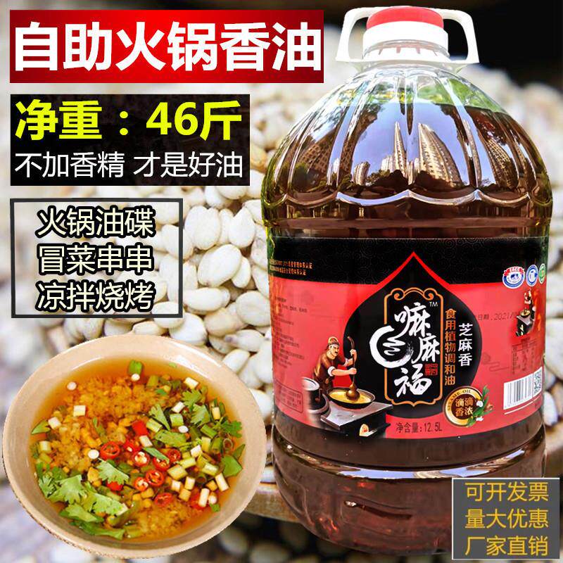 正宗火锅香油商用大桶25升