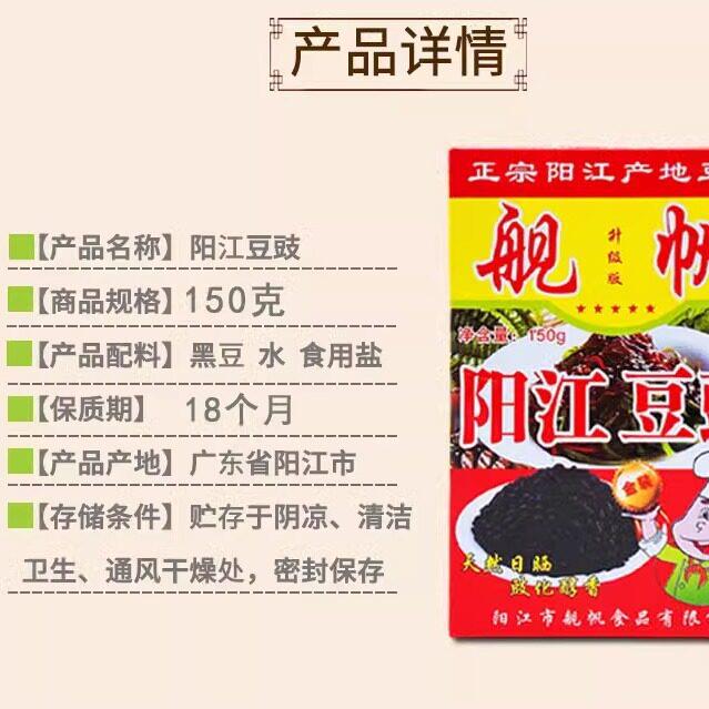 现货舰帆阳江豆豉150g阳帆豆豉干阳江特产农家自制蒸鱼原味黑豆豉