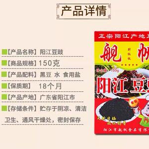 现货舰帆阳江豆豉150g阳帆豆豉干阳江特产农家自制蒸鱼原味黑豆豉