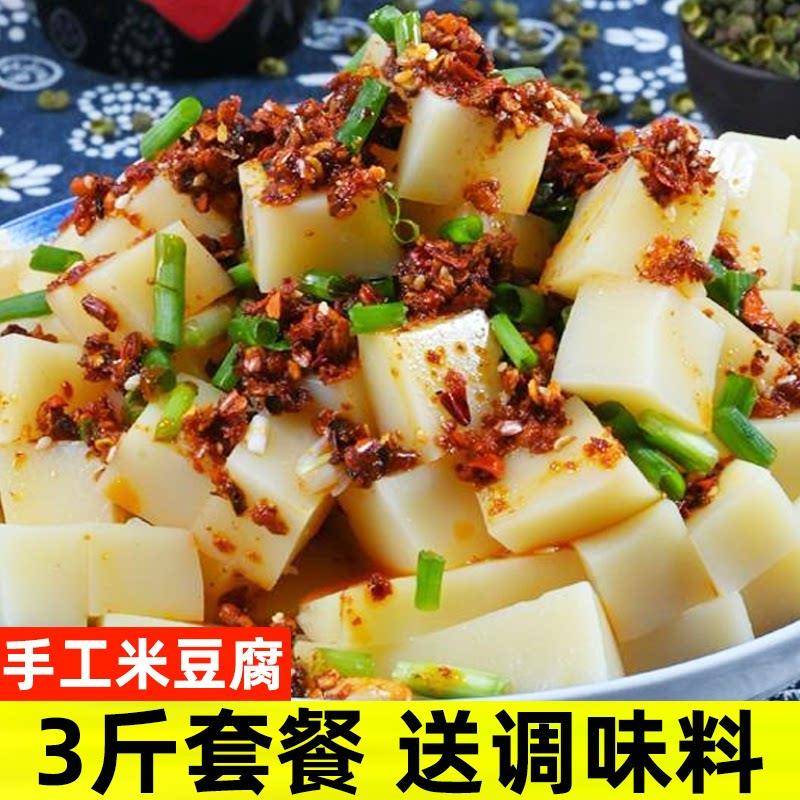 现货秀山米豆腐3斤套餐正宗重庆酉阳湖南特产米豆腐贵州四川米凉