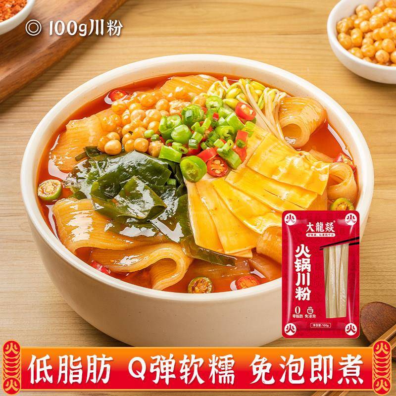 现货【直播推荐】大龙燚9袋100g火锅粉宽粉川粉免泡火锅食材