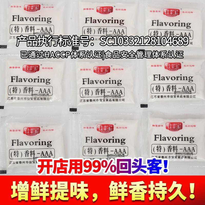 现货浓缩回味粉特3a香料三aaa商用增香去腥烧烤炸串炒饭牛肉调味