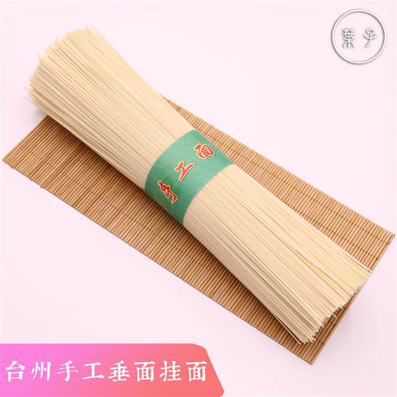 正宗临海垂面挂面浙江台州