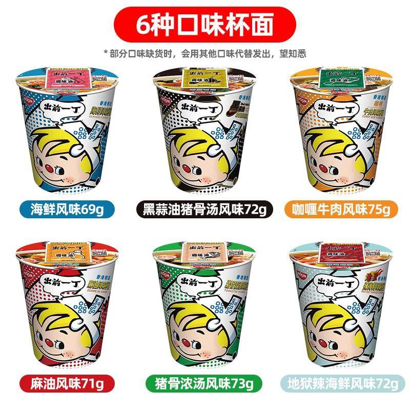 现货香港出前一丁方便面杯面港版12杯整箱出前一丁港版地狱海鲜辣