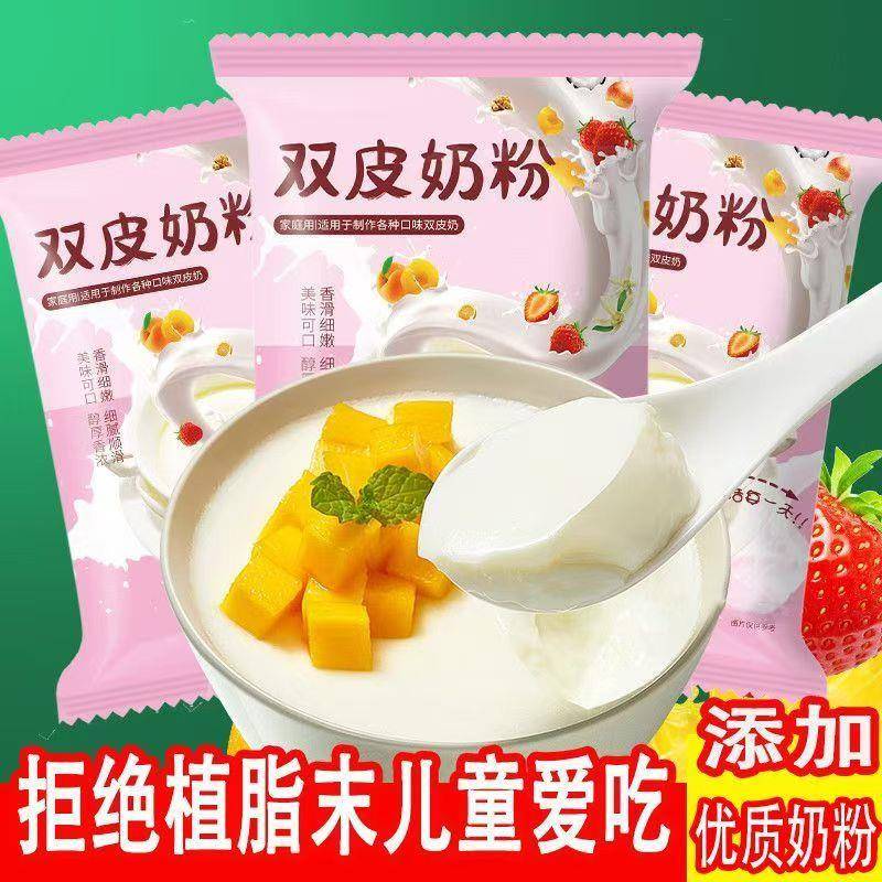 现货10包500g正宗港式双皮奶粉老牌原味免煮家用自制甜品奶茶店摆