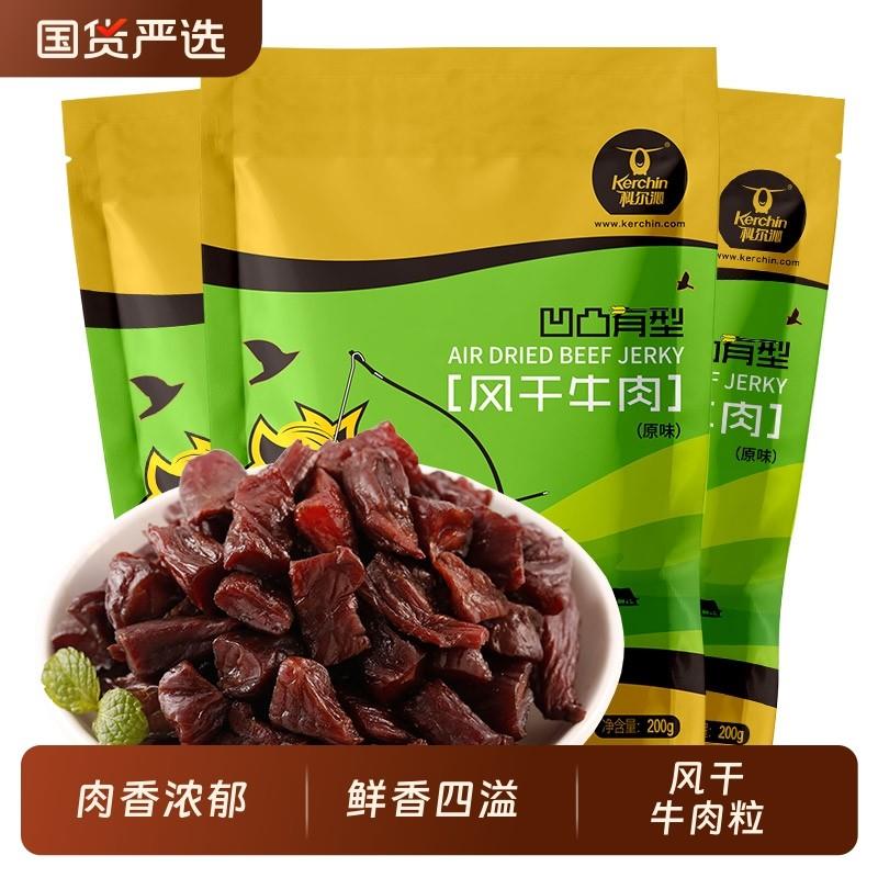 速发正宗内蒙古牛肉粒凹凸有型200g*3袋内蒙古特产休闲零食