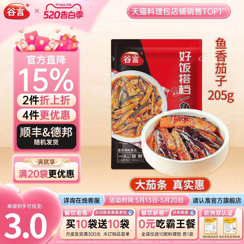 正宗鱼香茄子205g10袋料理