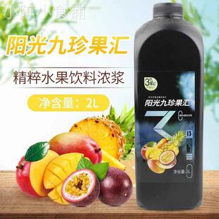 新货肯德基九珍果汁浓缩液果汁同款kfc九珍果汁粉肯德基半成