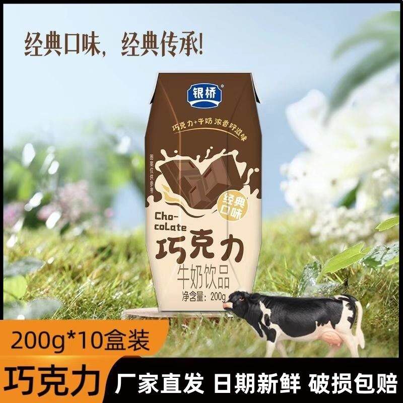 新货碧海钻巧克力牛奶200g*10盒整箱装陕西西安特产风味牛奶
