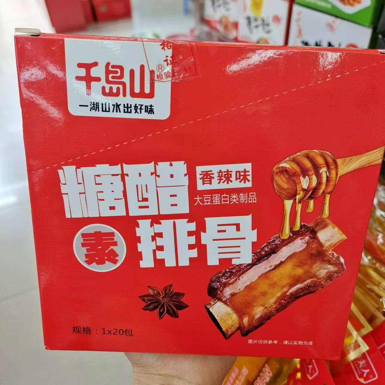 现货千岛山糖醋素排骨1盒*20包蜜汁香辣味 办公室休闲解馋小零食