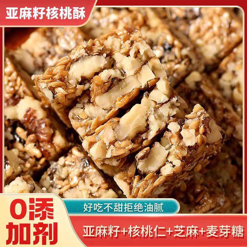 现货无蔗糖亚麻籽核桃酥芝麻坚果酥饼干混合坚果饱腹代餐休闲零食