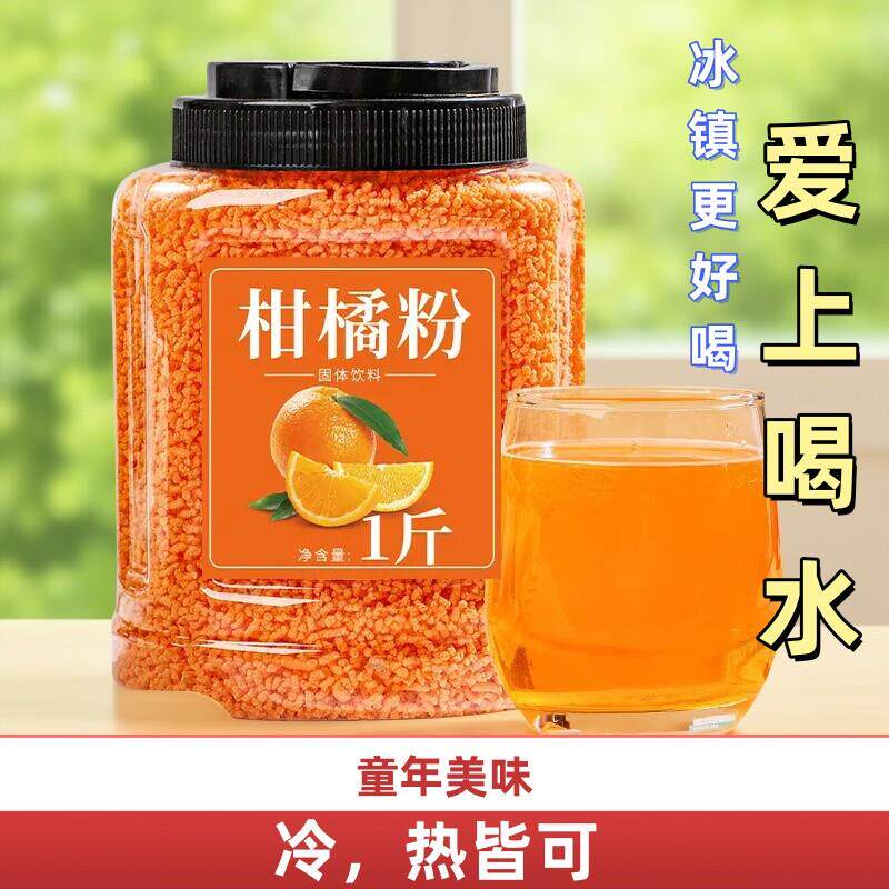 价橘子粉橙子粉柑粉固体饮
