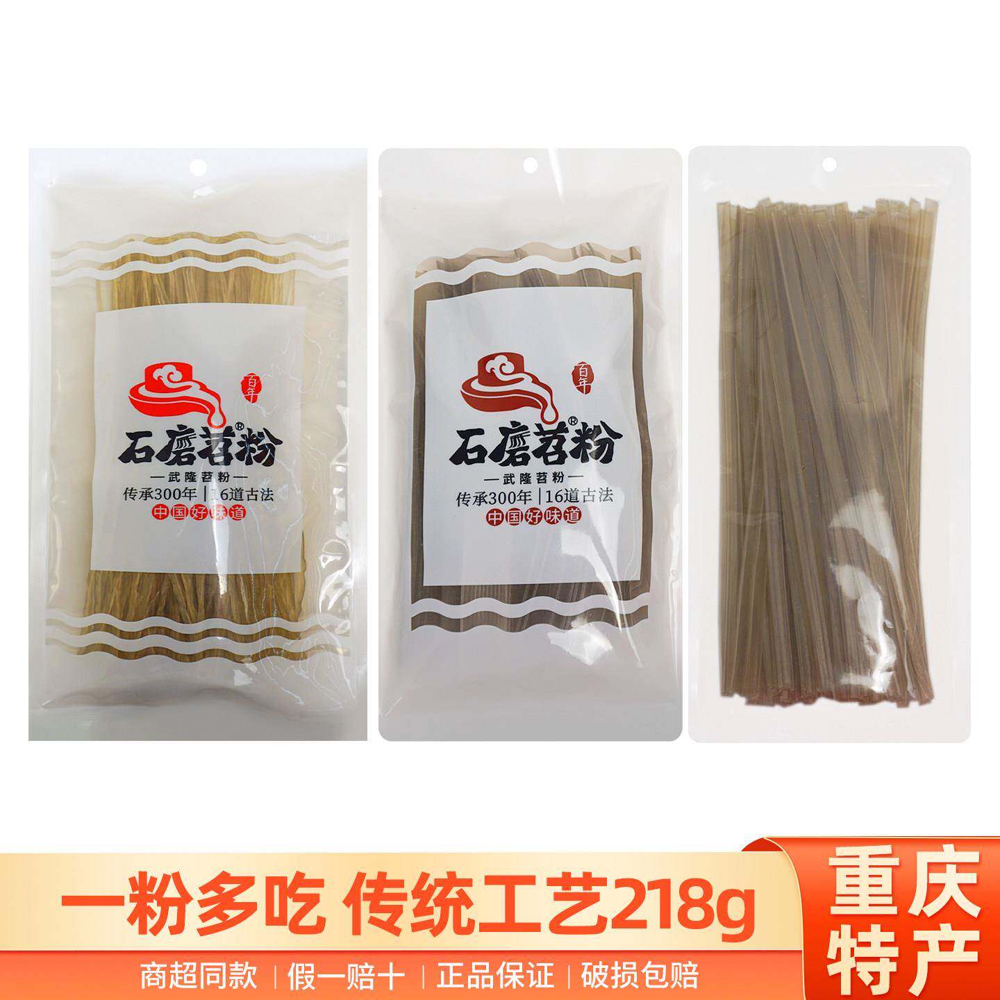 现货酸辣粉宽粉重庆百年武隆苕粉218g宽粉细粉条石磨红薯粉山药鸡