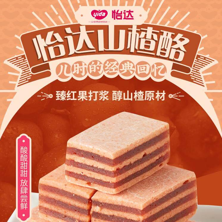 现货【老牌国货】怡达经典山楂酪500g条糕夹心山楂汉堡休闲 零食