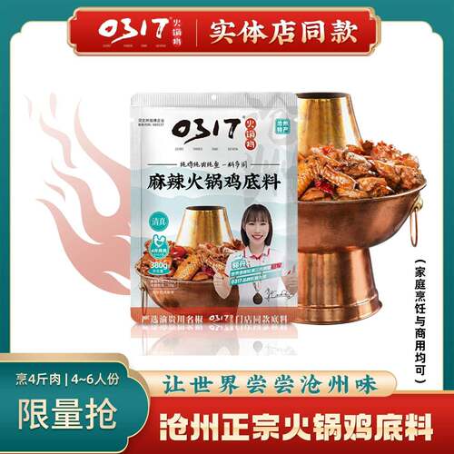 现货0317火锅鸡河北沧州特产酱类调料麻辣酱香青花椒口火锅鸡底料