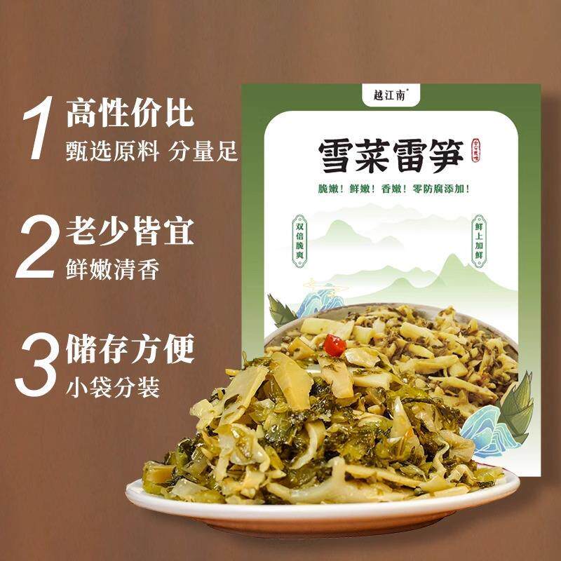 现货越江南雪菜雷笋油焖笋干菜咸菜外婆菜即食梅菜笋丝下饭酱菜罗