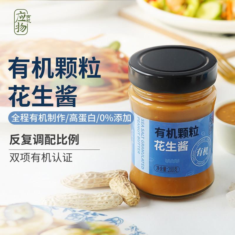 现货花生酱火锅蘸料应物有机花生酱200g纯正无麸质纯素火锅蘸料烘