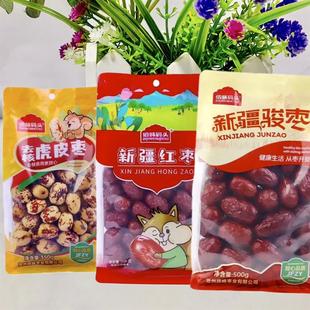 新货新疆红枣骏枣去核去皮虎皮枣果干即食果脯泡水泡茶煮