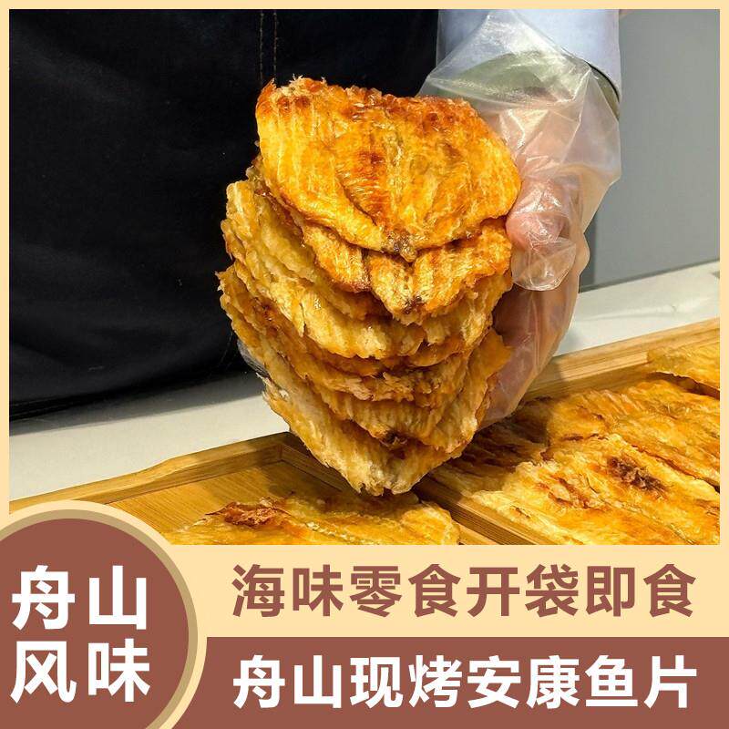 新货宁波特产舟山现烤安康