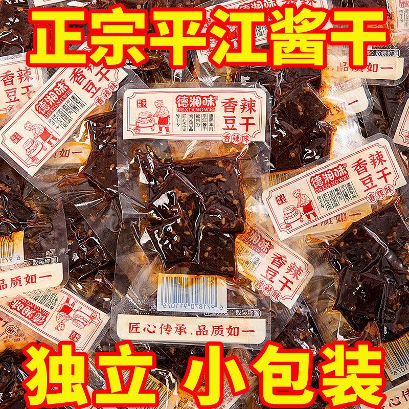 新货正宗湖南豆干平江酱干香干即食香辣豆腐干休闲独立小包装
