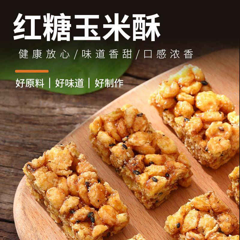现货红糖玉米酥正宗金华义乌手工土产网红老式杂粮切糖零食糕点点