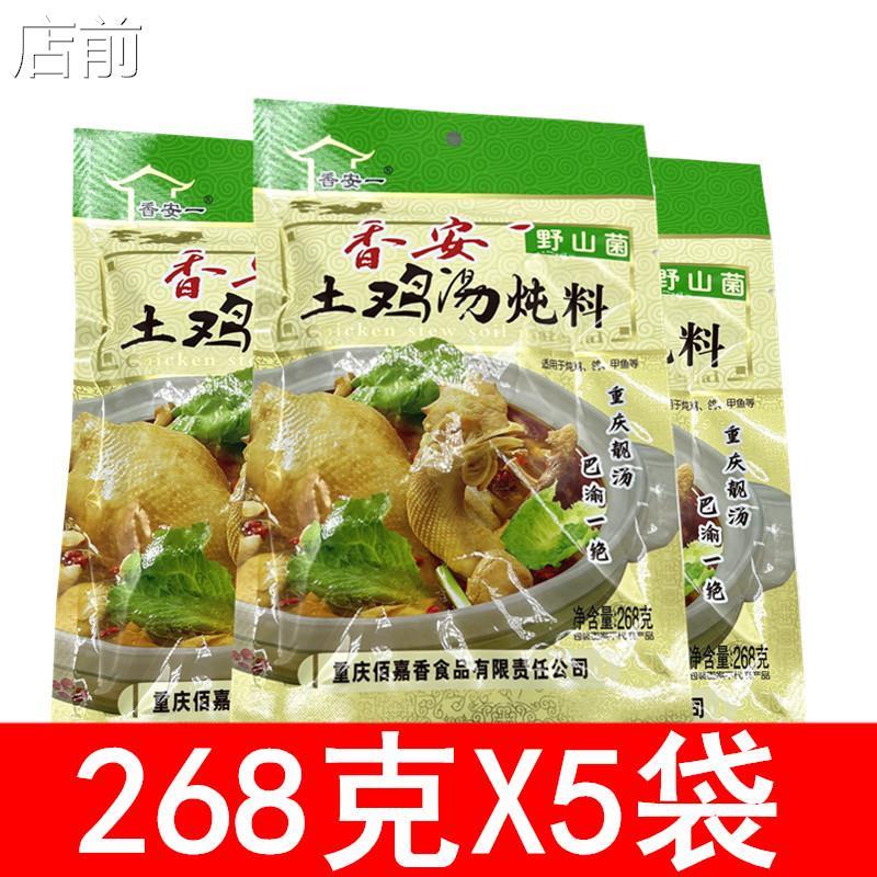 新日期香安一野山菌土鸡汤
