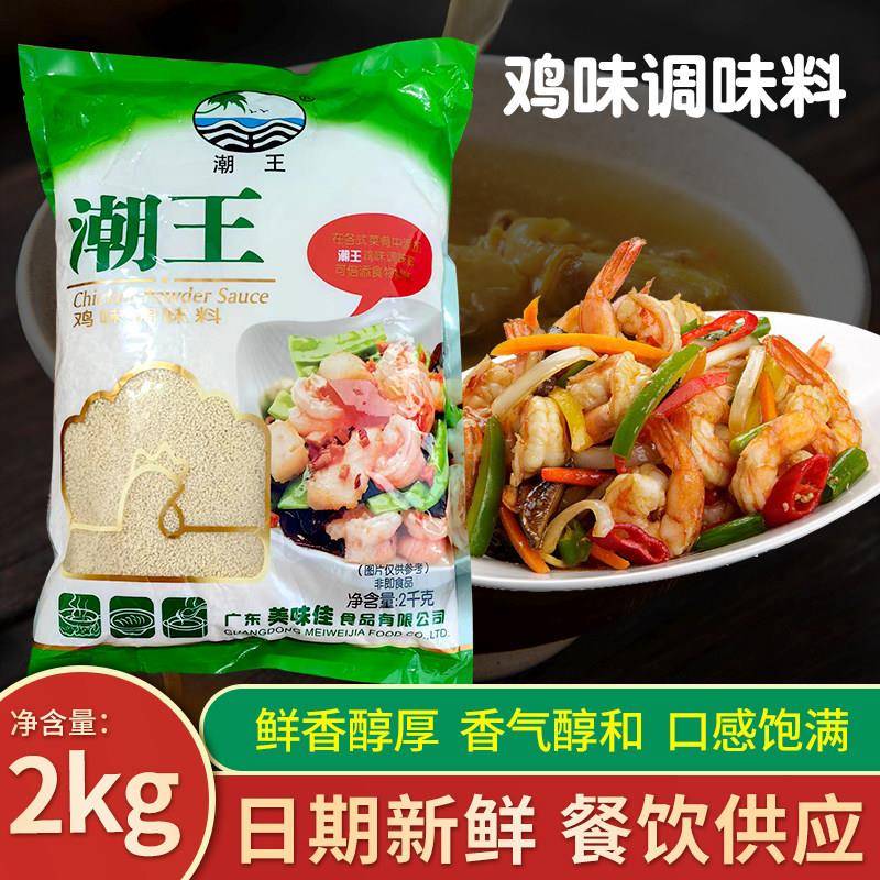 现货美味佳潮王鸡味调味料 2000g 大包商用鸡精鸡汤火锅面食汤底
