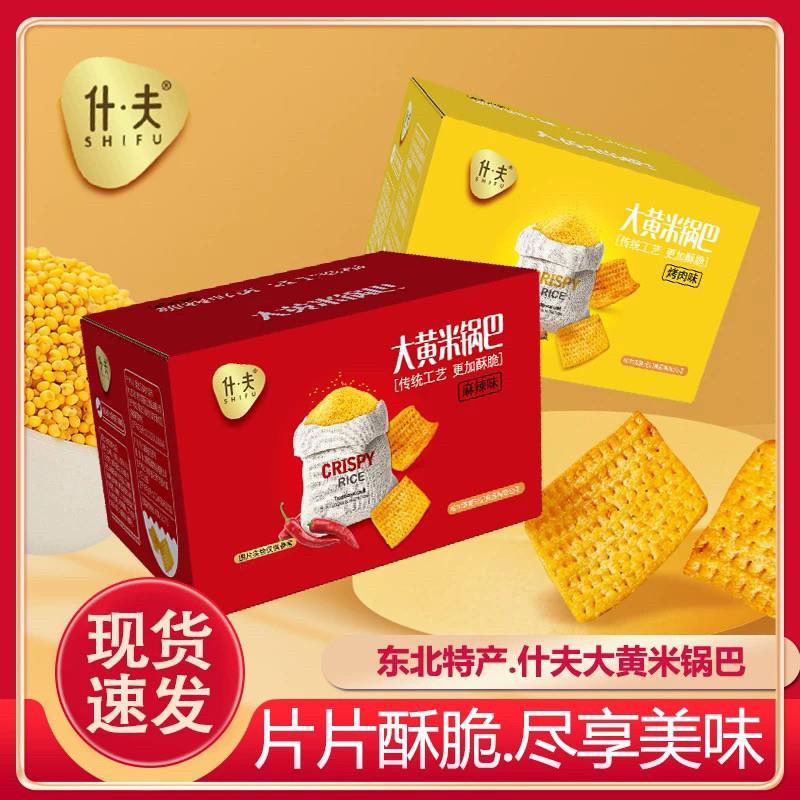 现货大黄米锅巴东北特产小米锅巴粗粮脆麻辣休闲零食宿舍小吃解馋
