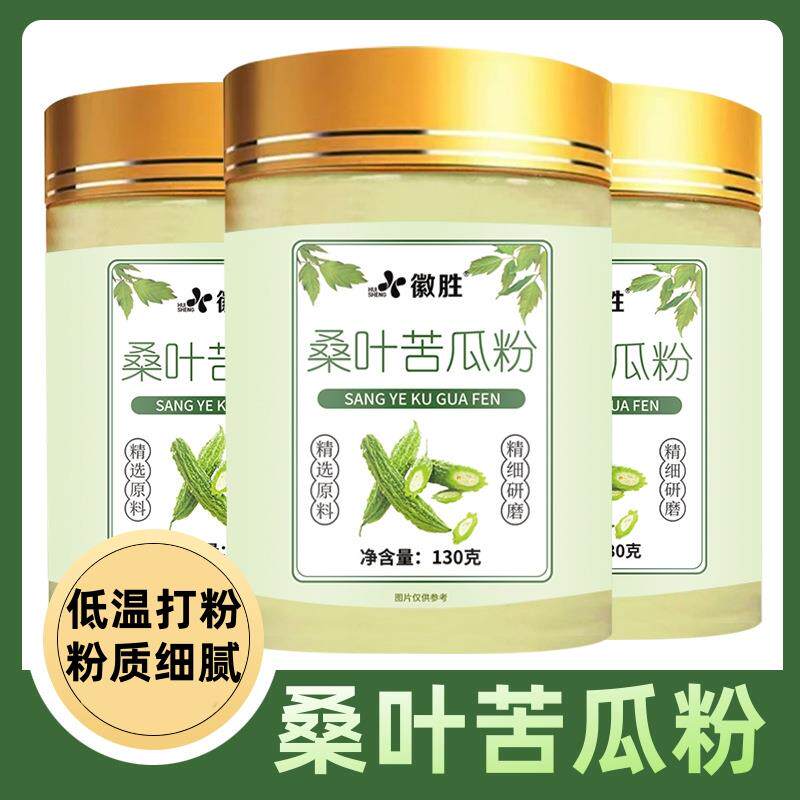 新日期桑叶苦瓜粉纯苦瓜