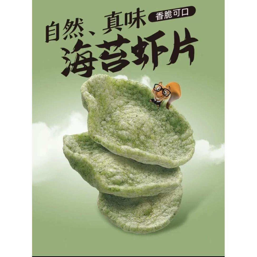 现货鲜虾片海苔虾片香脆营养健康美味美食鲜虾海苔酥香脆片休闲办