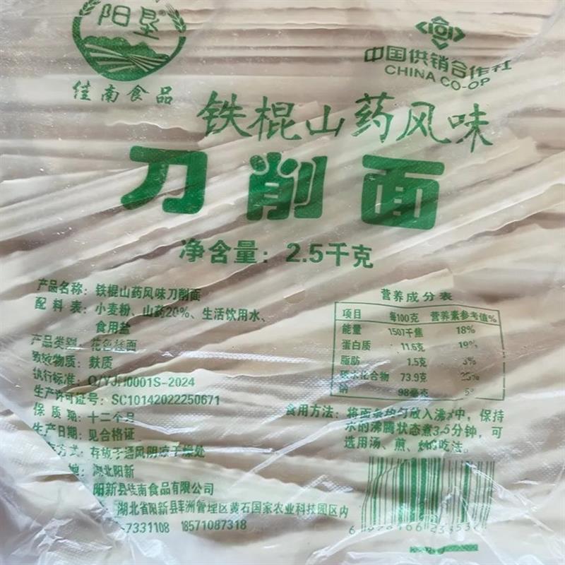 新货宽面铁棍山药正宗刀削面拌面新鲜优质细腻劲道炒面汤面袋