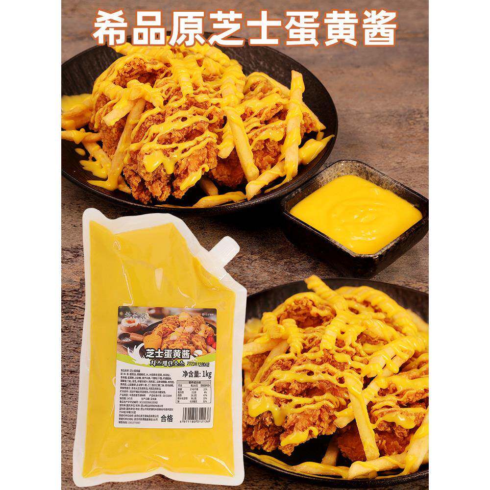 现货鸡蛋酱希品原芝士蛋黄酱韩式炸鸡汉堡连锁店用酱薯条蘸酱芝士
