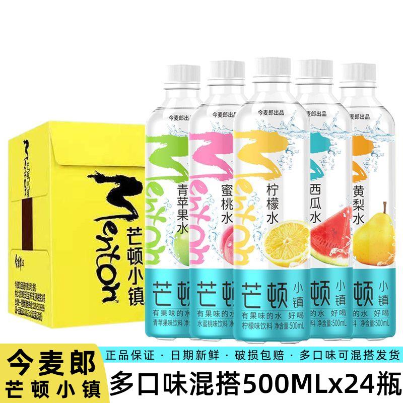 新货果味芒顿小镇柠檬水蜜