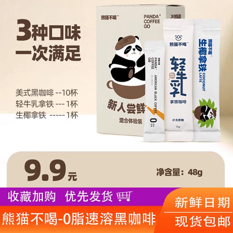 新货黑咖啡液断速溶冷热双