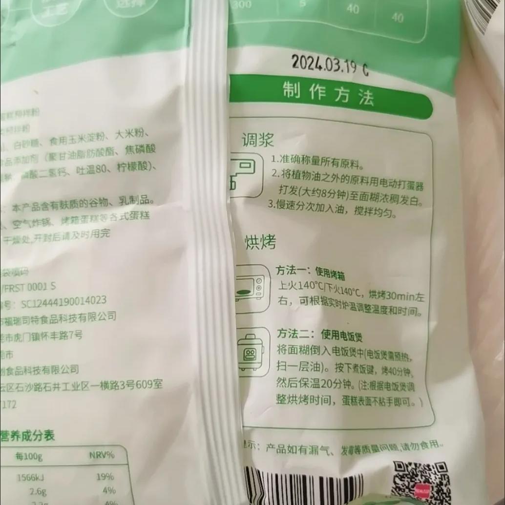 现货食家才子家用蛋糕粉电饭煲鸡蛋糕烤箱空气炸锅自制蛋糕diy预
