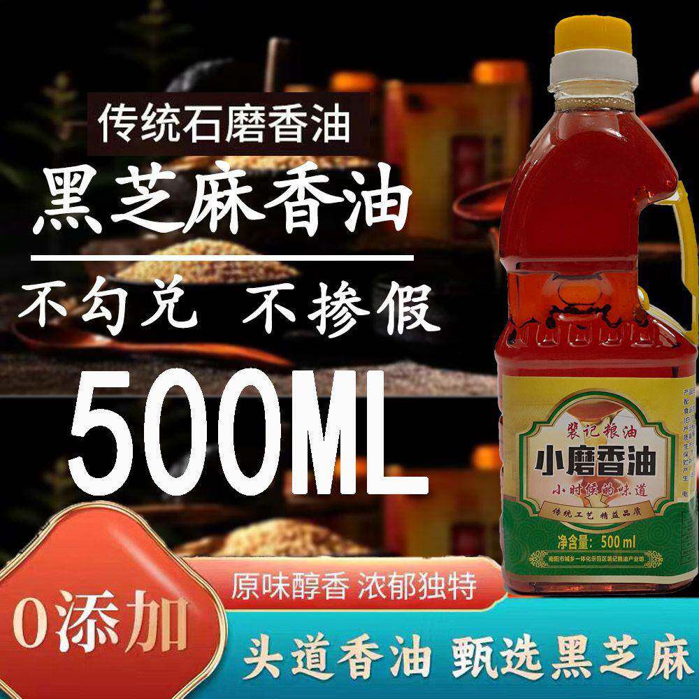 现货纯正黑芝麻香油正宗黑芝麻小磨香油芝麻油食用小磨香油农家自