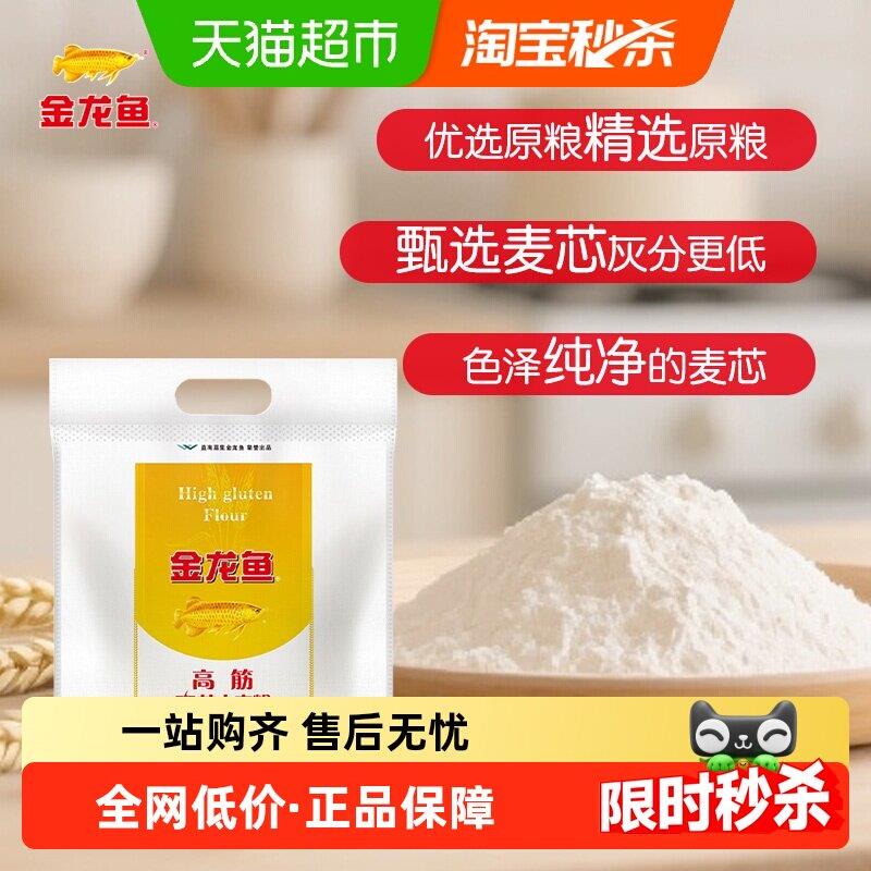 现货金拉面【下拉优惠】金龙鱼高筋麦芯小麦粉 包子面条馒头饺子