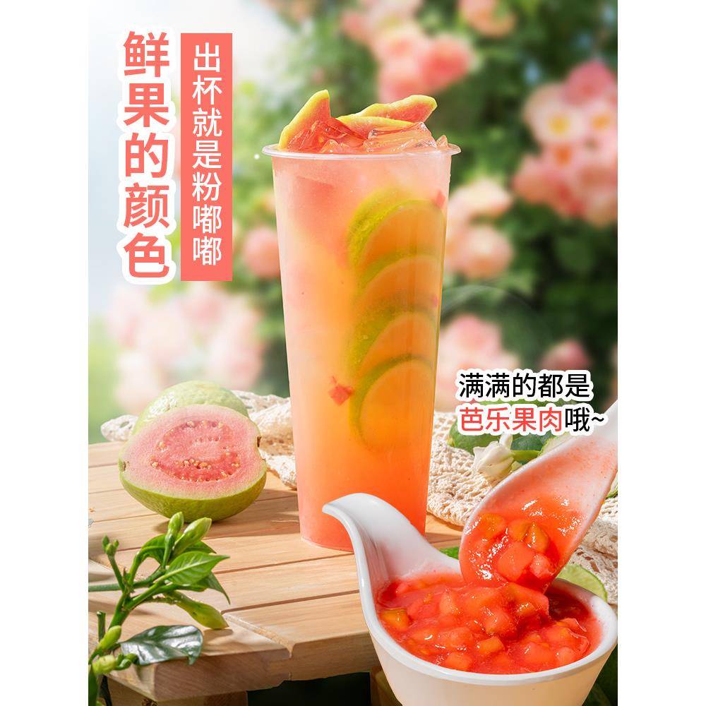 现货红芭乐果酱1kg浓缩果浆番石榴汁果茸果肉果汁奶茶店专用