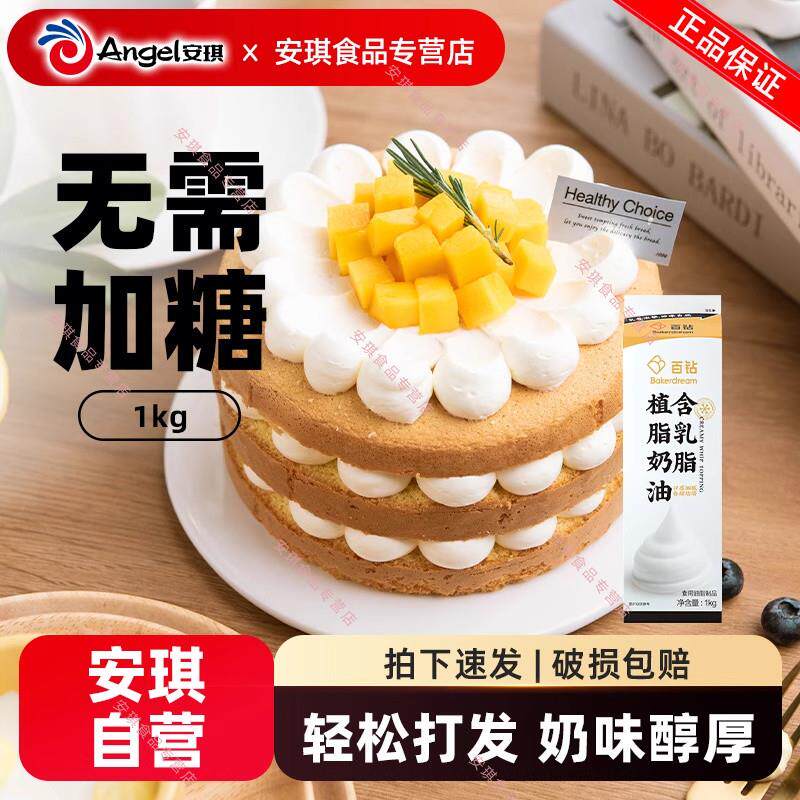 正宗含乳脂植物淡奶油家