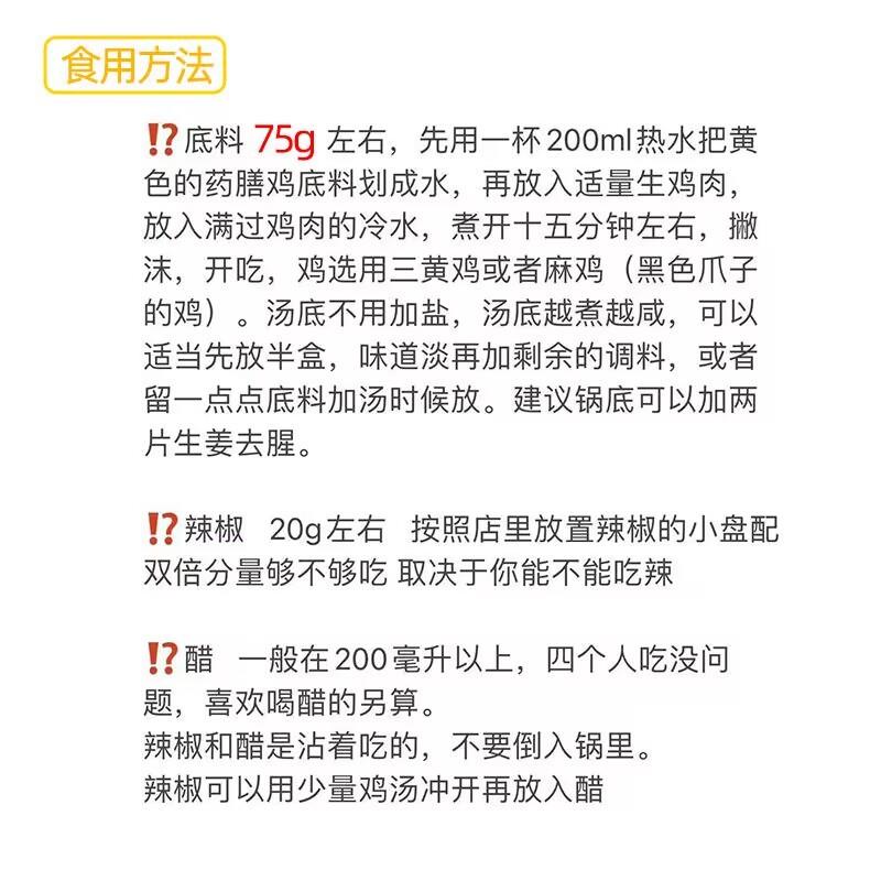 现货药膳鸡汤料包药膳鸡底料正宗汤包组合煲汤材料家用火锅蘸料鸡