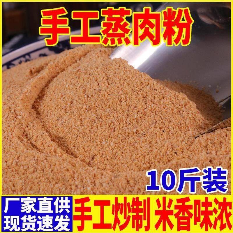 现货四川蒸肉粉原味炒制石磨麻辣五香熟渣肉粉子农家蒸肉米粉散装