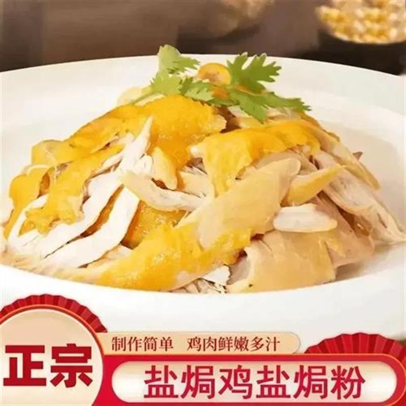 新货懒人盐焗粉家用客家盐