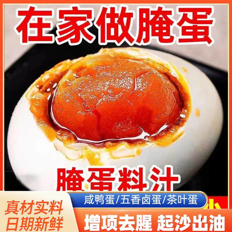 新日期腌蛋料汁流油泡盐蛋