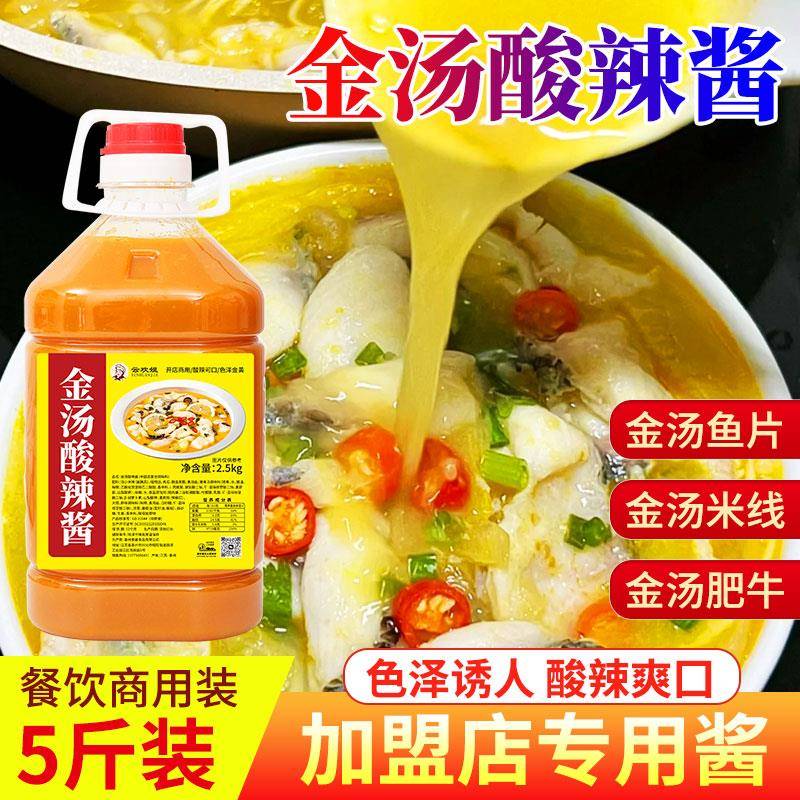 现货金汤酸辣酱金汤调料家用酸菜鱼肥牛火锅米线牛蛙桶装金汤酱商