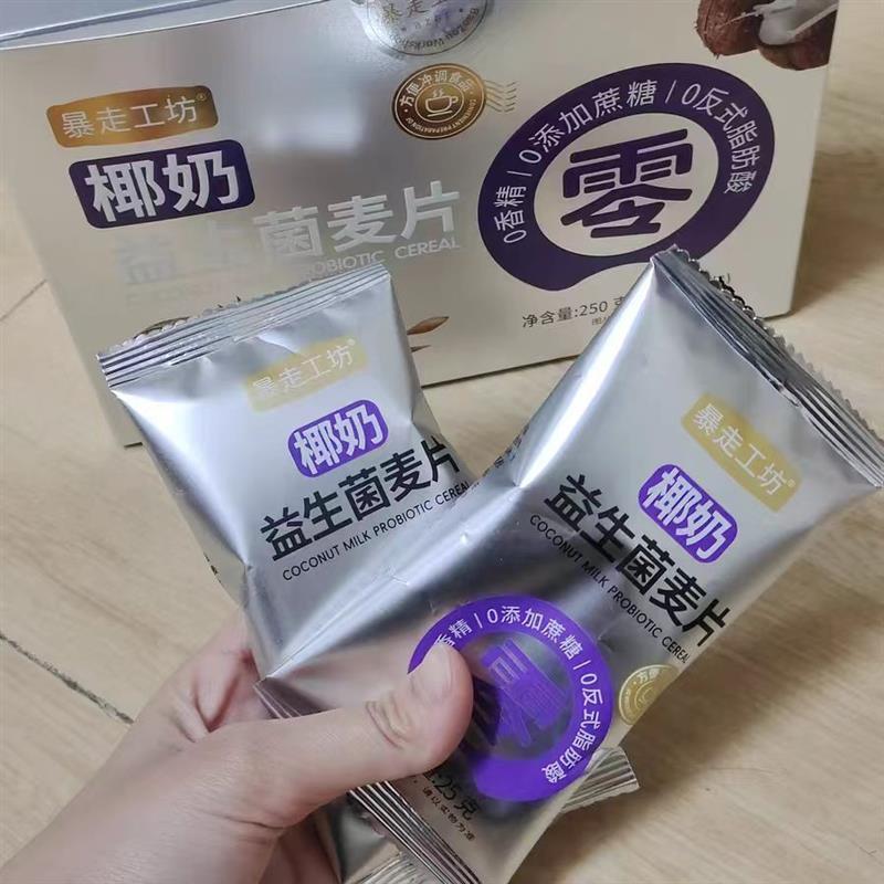 新货椰奶益生菌麦片早餐冲